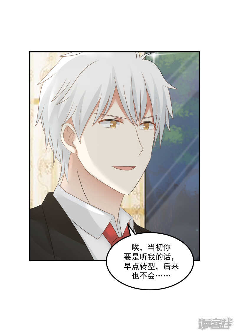 《蜜味的爱恋》第131话 第3页