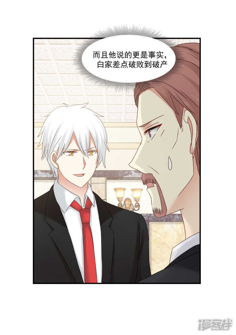 《蜜味的爱恋》第131话 第5页