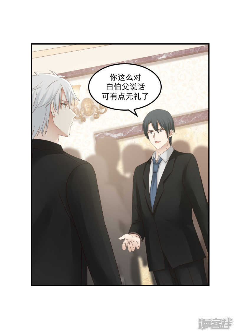 《蜜味的爱恋》第131话 第7页