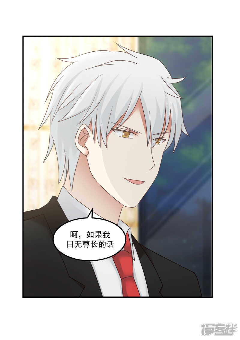 《蜜味的爱恋》第131话 第9页
