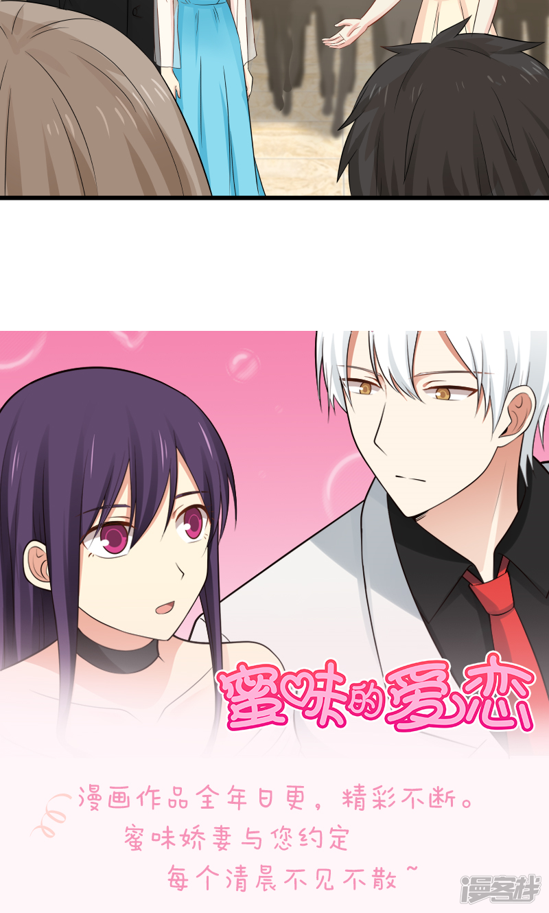 《蜜味的爱恋》第133话 第10页