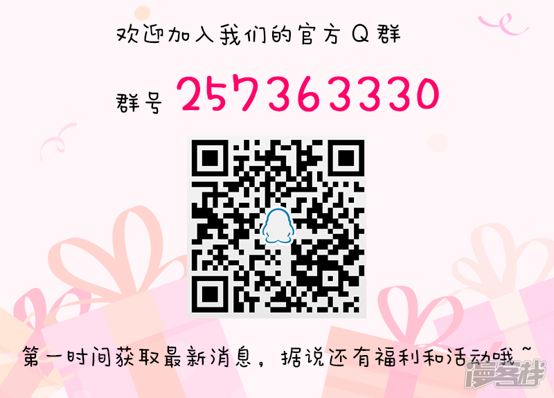 《蜜味的爱恋》第133话 第11页