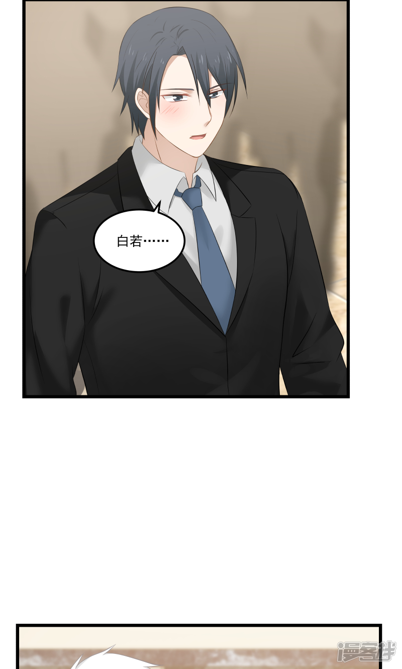 《蜜味的爱恋》第133话 第2页