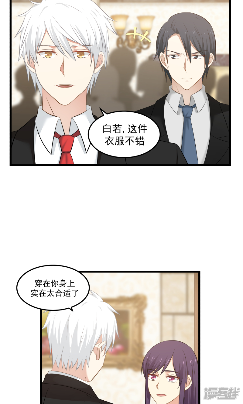 《蜜味的爱恋》第133话 第3页