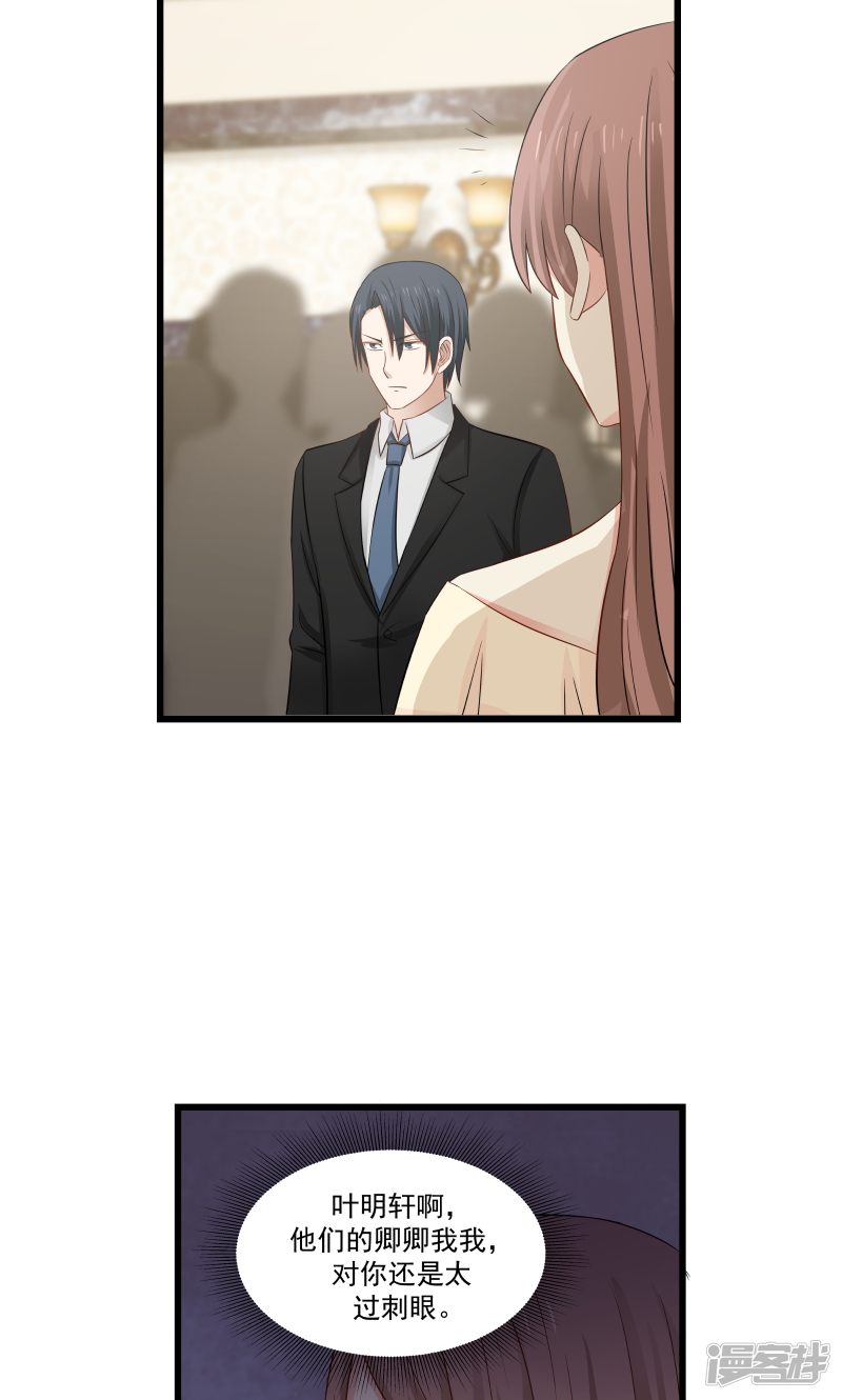 《蜜味的爱恋》第133话 第8页