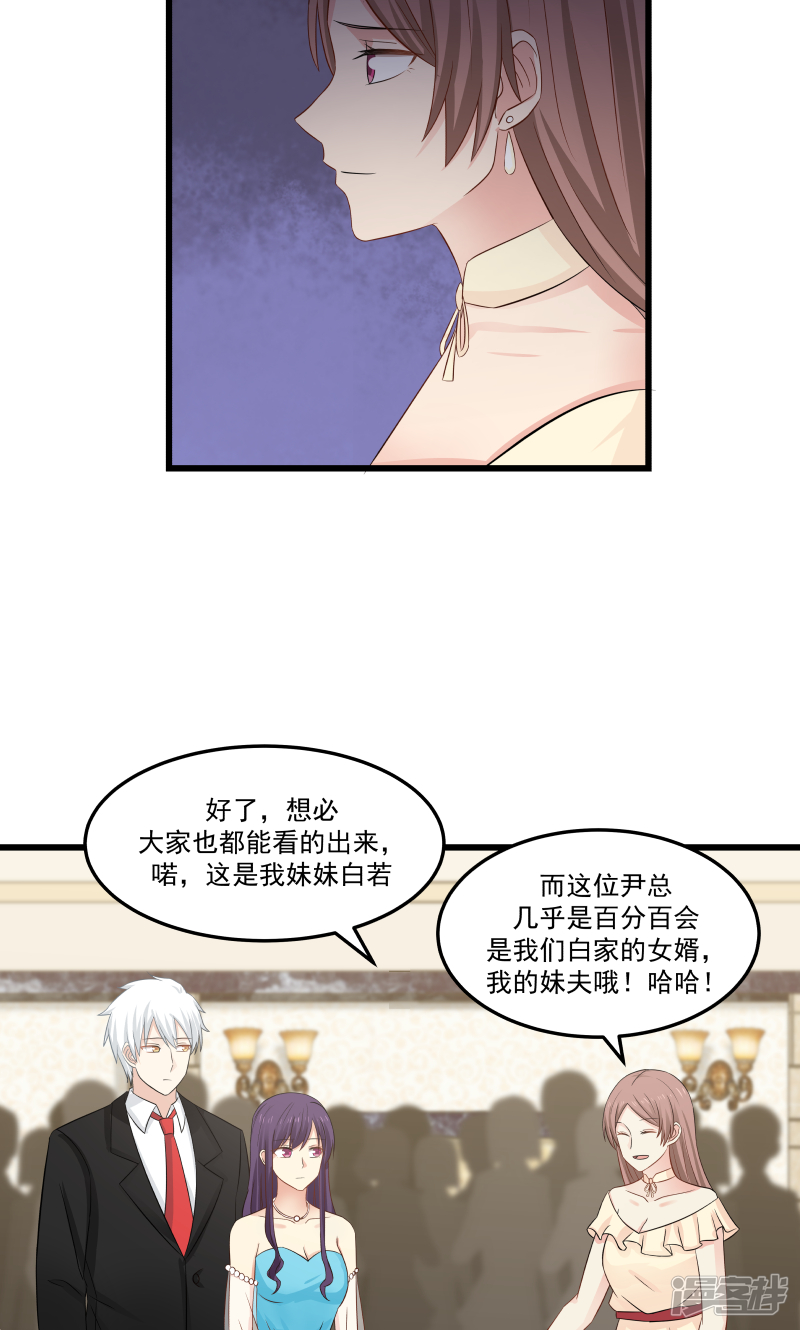 《蜜味的爱恋》第133话 第9页