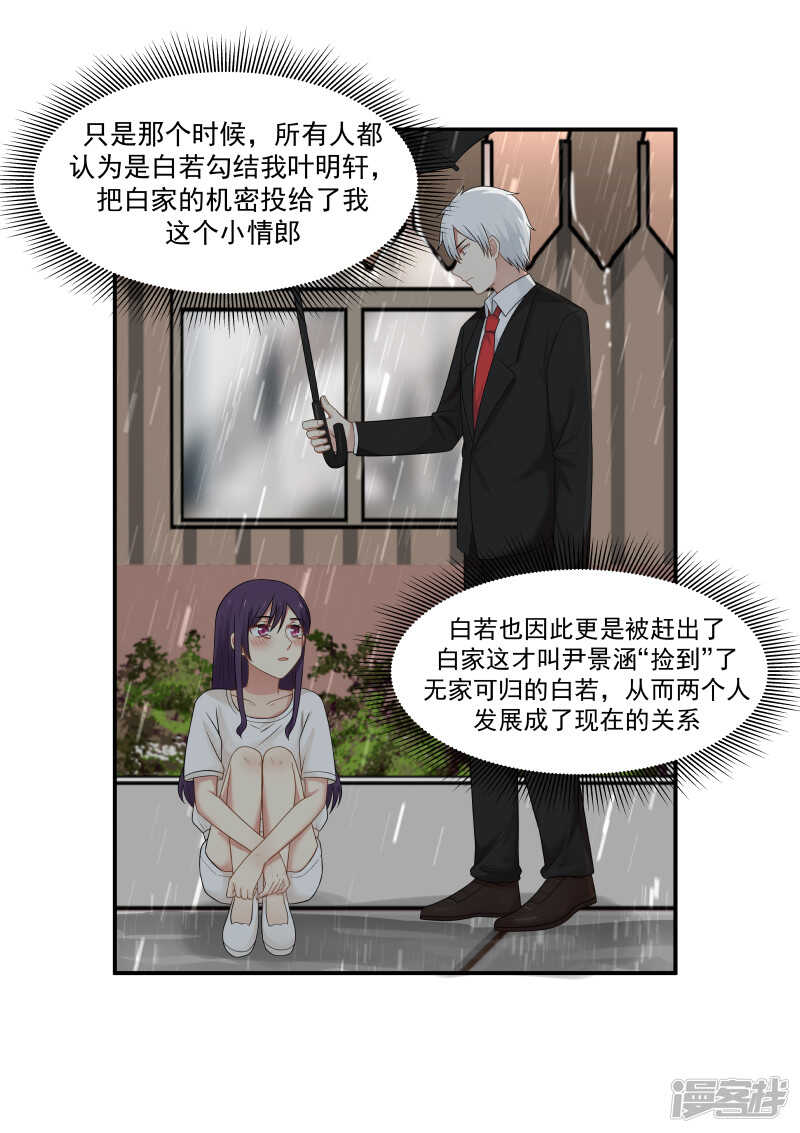 《蜜味的爱恋》第135话 第6页