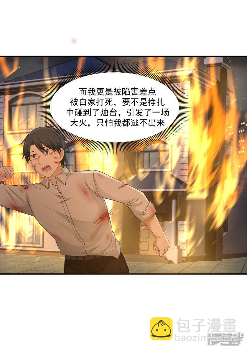 《蜜味的爱恋》第135话 第7页