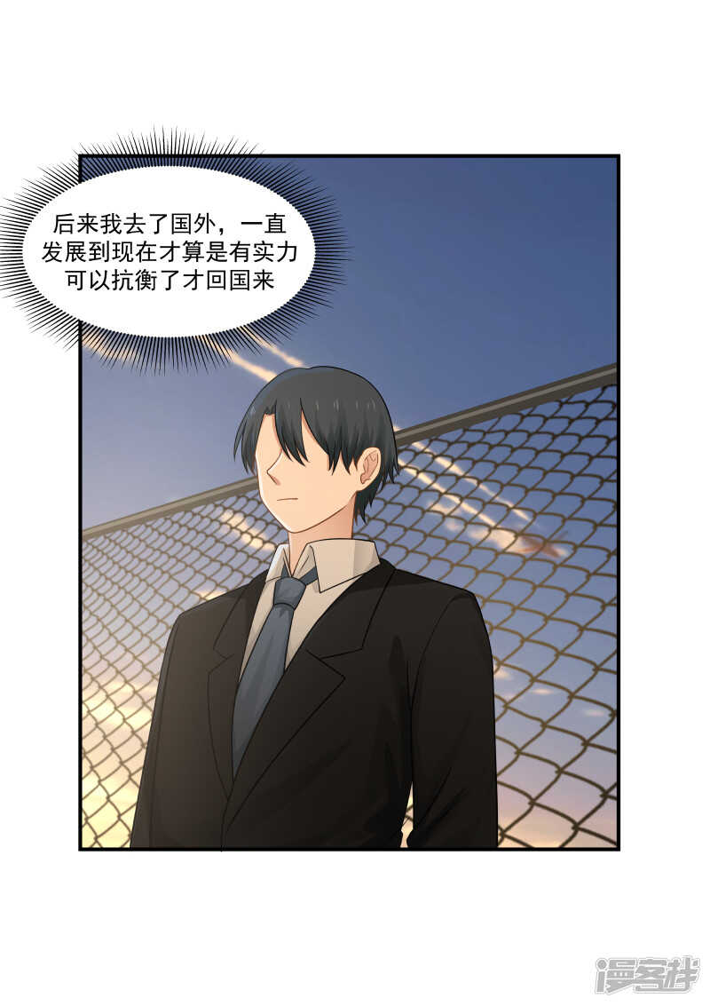 《蜜味的爱恋》第135话 第8页