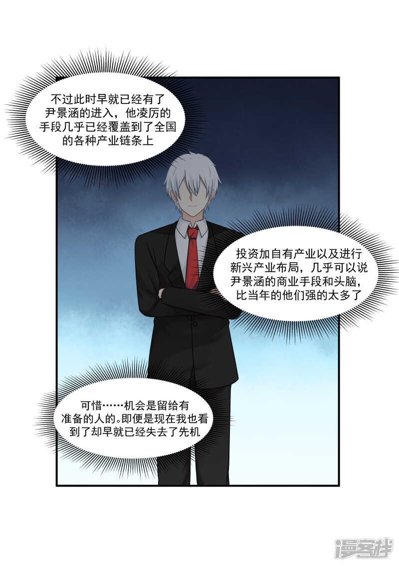 《蜜味的爱恋》第135话 第9页