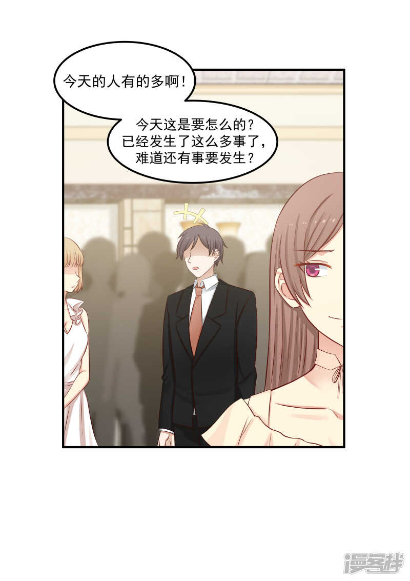 《蜜味的爱恋》第136话 第3页