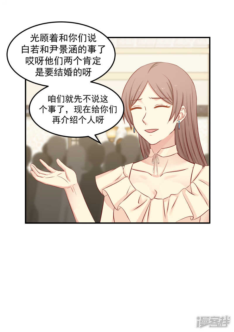 《蜜味的爱恋》第136话 第4页