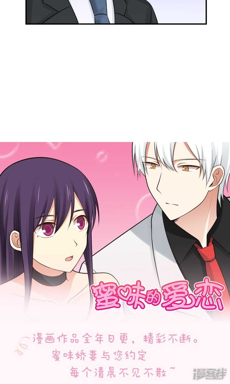 《蜜味的爱恋》第137话 第10页