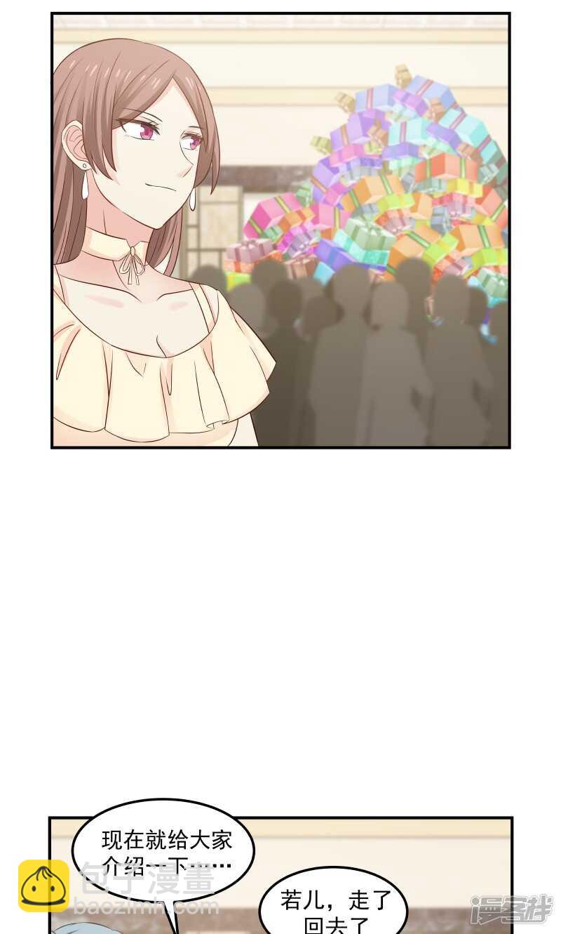 《蜜味的爱恋》第137话 第2页