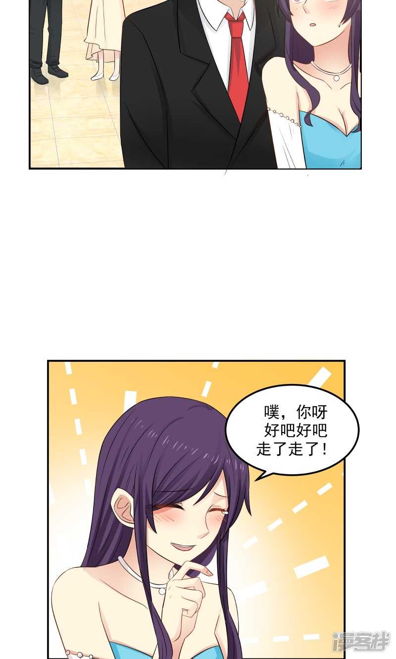 《蜜味的爱恋》第137话 第4页