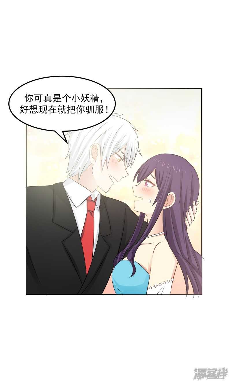 《蜜味的爱恋》第137话 第6页