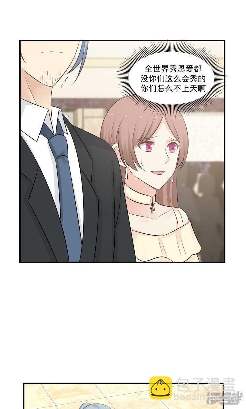 《蜜味的爱恋》第137话 第7页