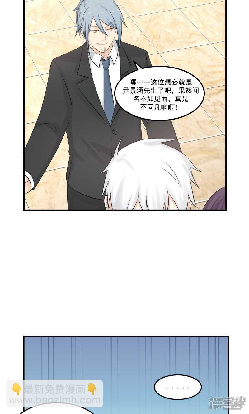《蜜味的爱恋》第137话 第8页