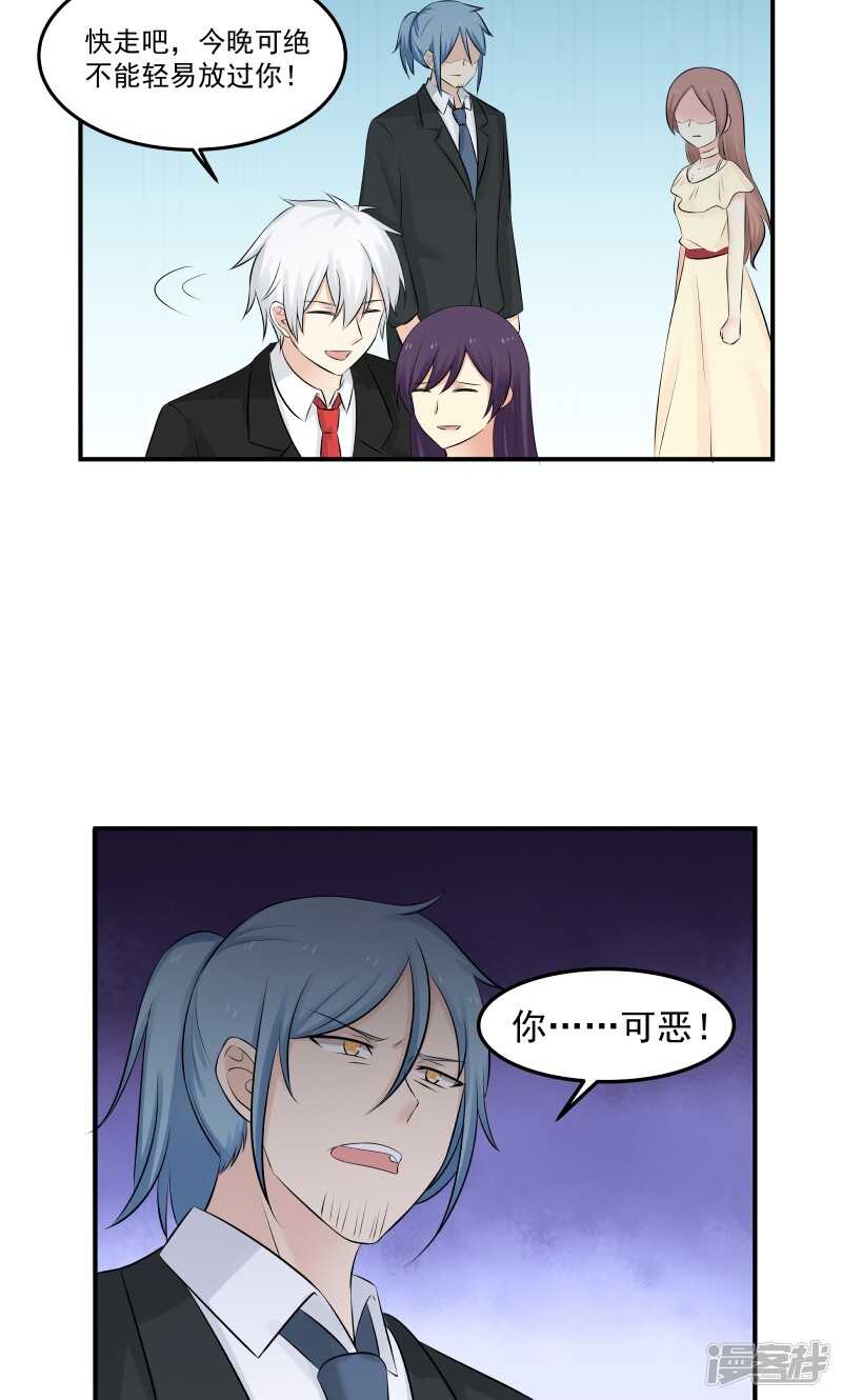 《蜜味的爱恋》第137话 第9页