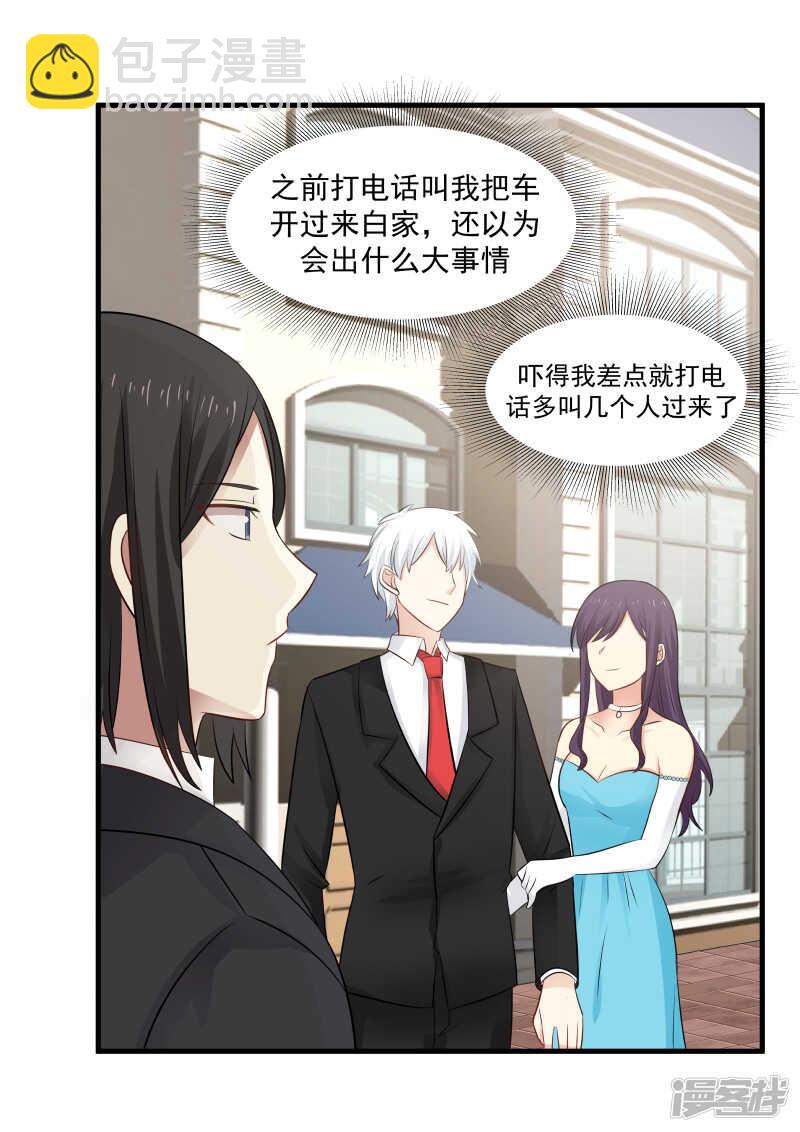 《蜜味的爱恋》第138话 第3页