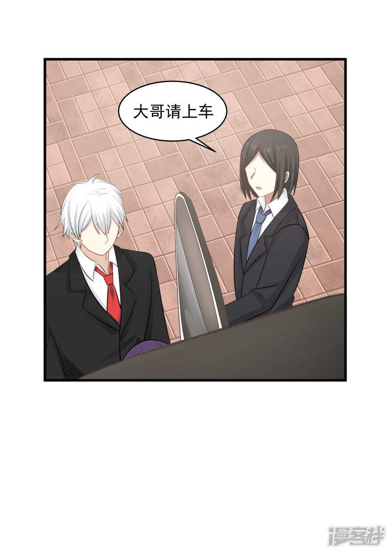 《蜜味的爱恋》第138话 第4页