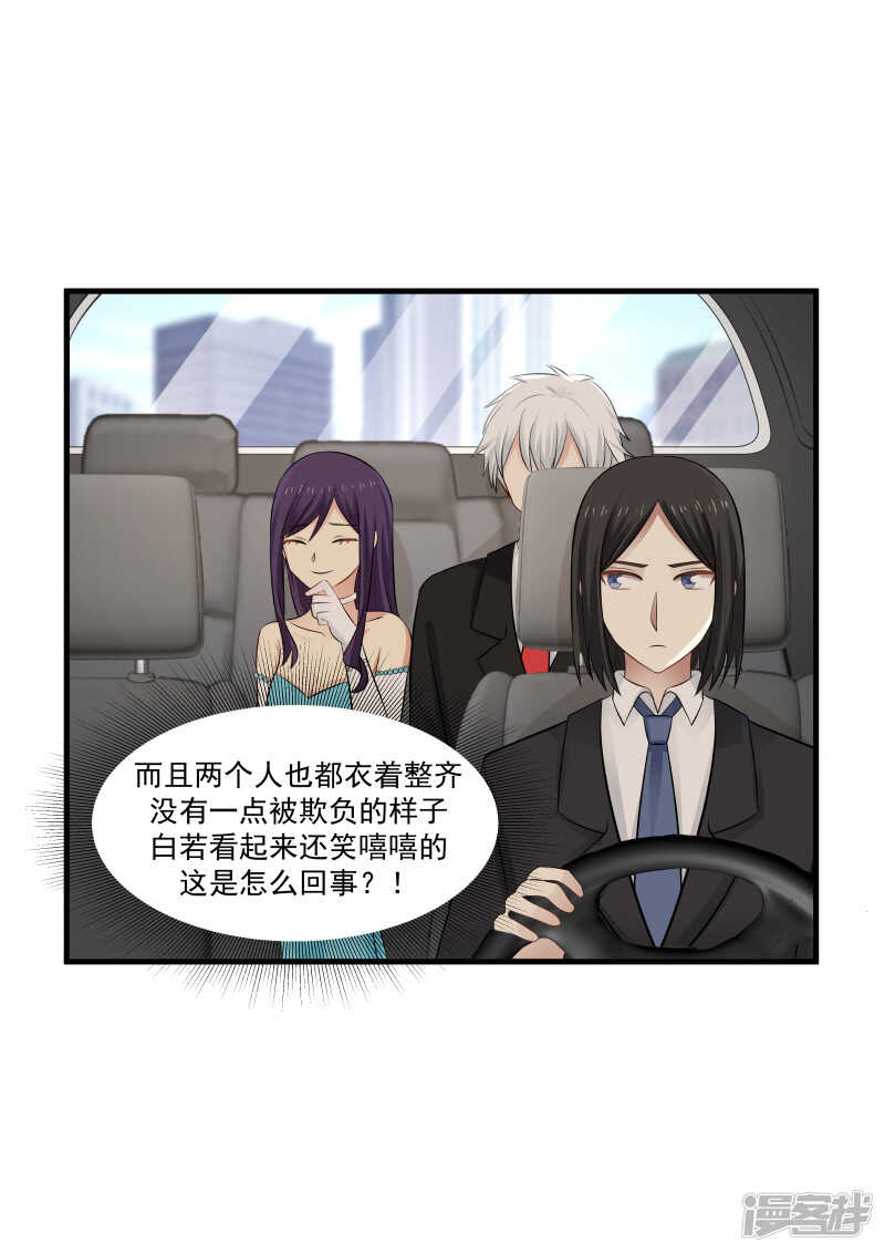 《蜜味的爱恋》第138话 第5页