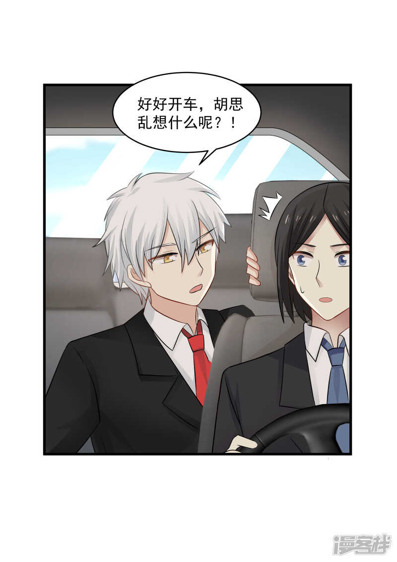 《蜜味的爱恋》第138话 第6页