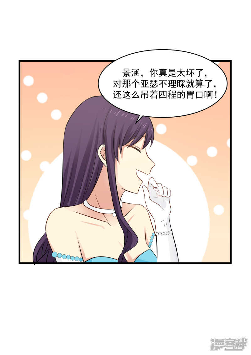 《蜜味的爱恋》第138话 第8页