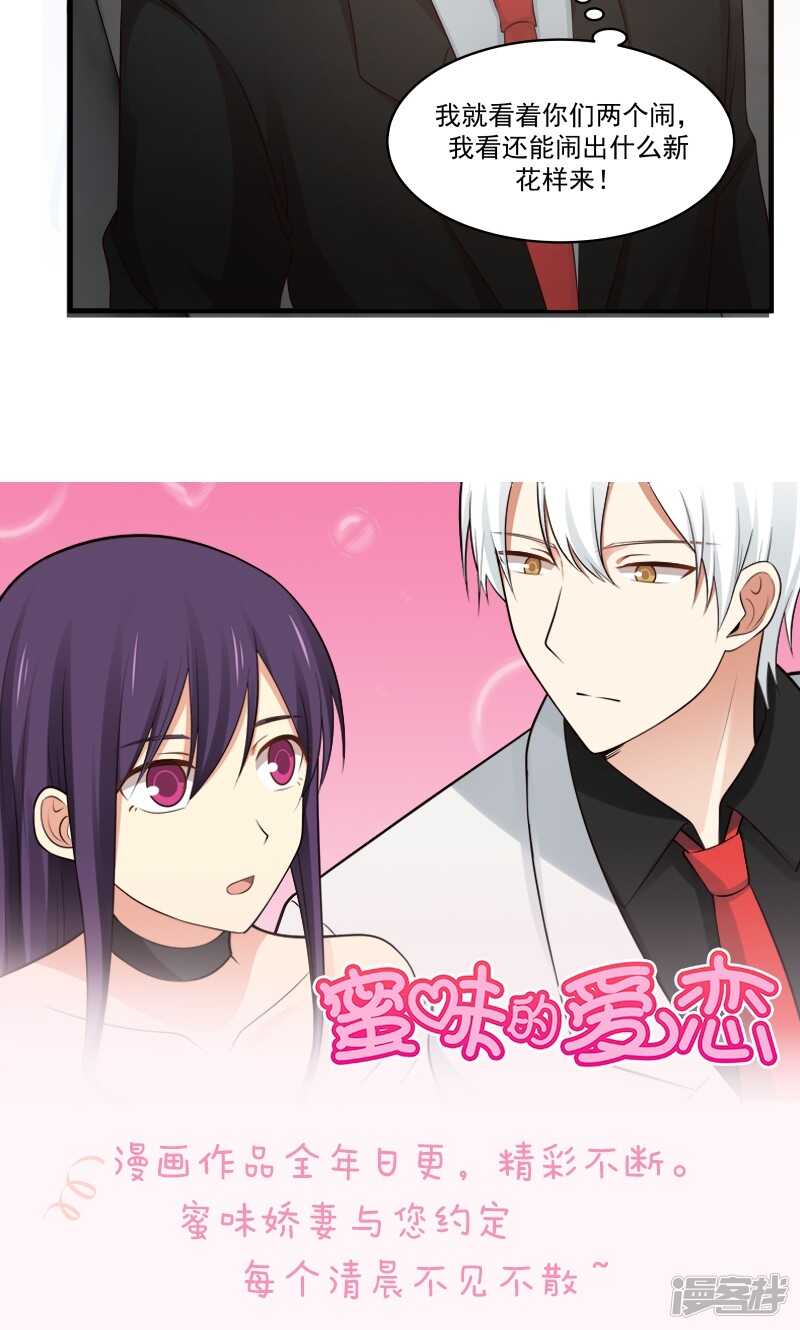 《蜜味的爱恋》第139话 第10页