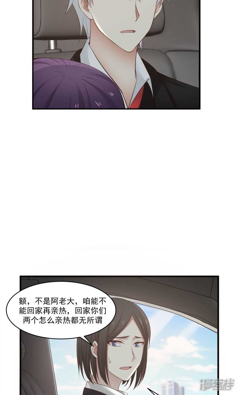 《蜜味的爱恋》第139话 第3页