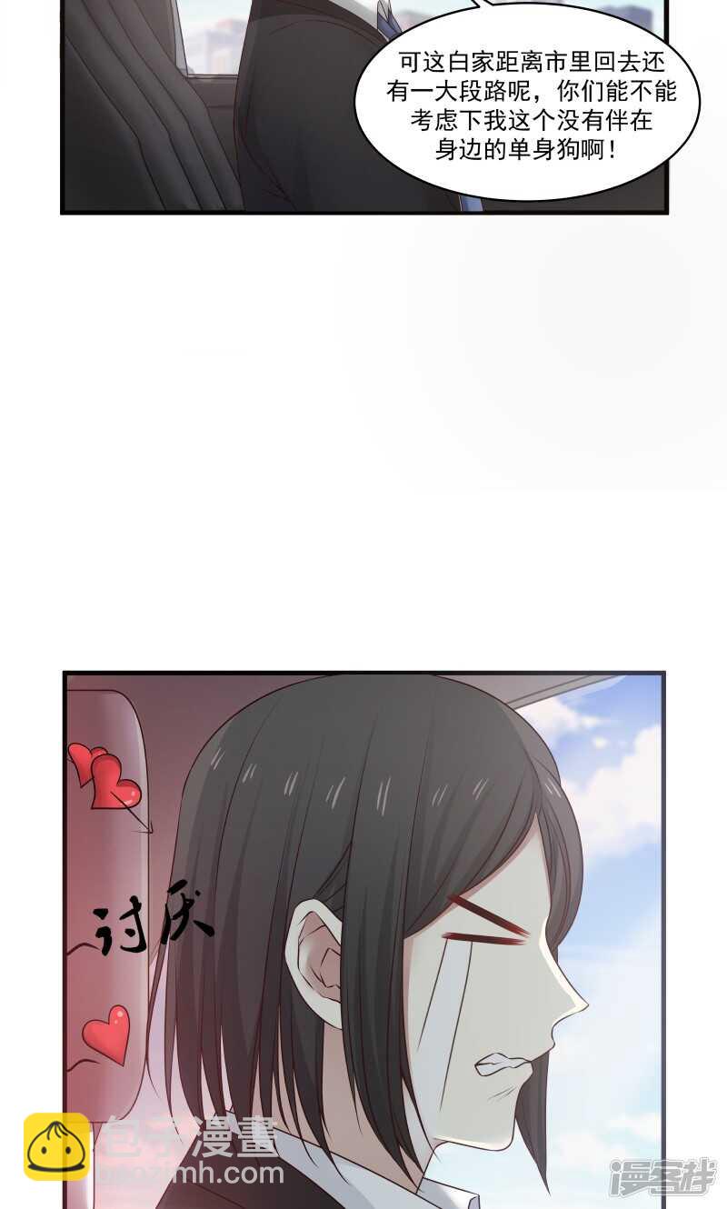 《蜜味的爱恋》第139话 第4页