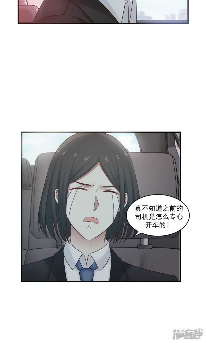 《蜜味的爱恋》第139话 第5页