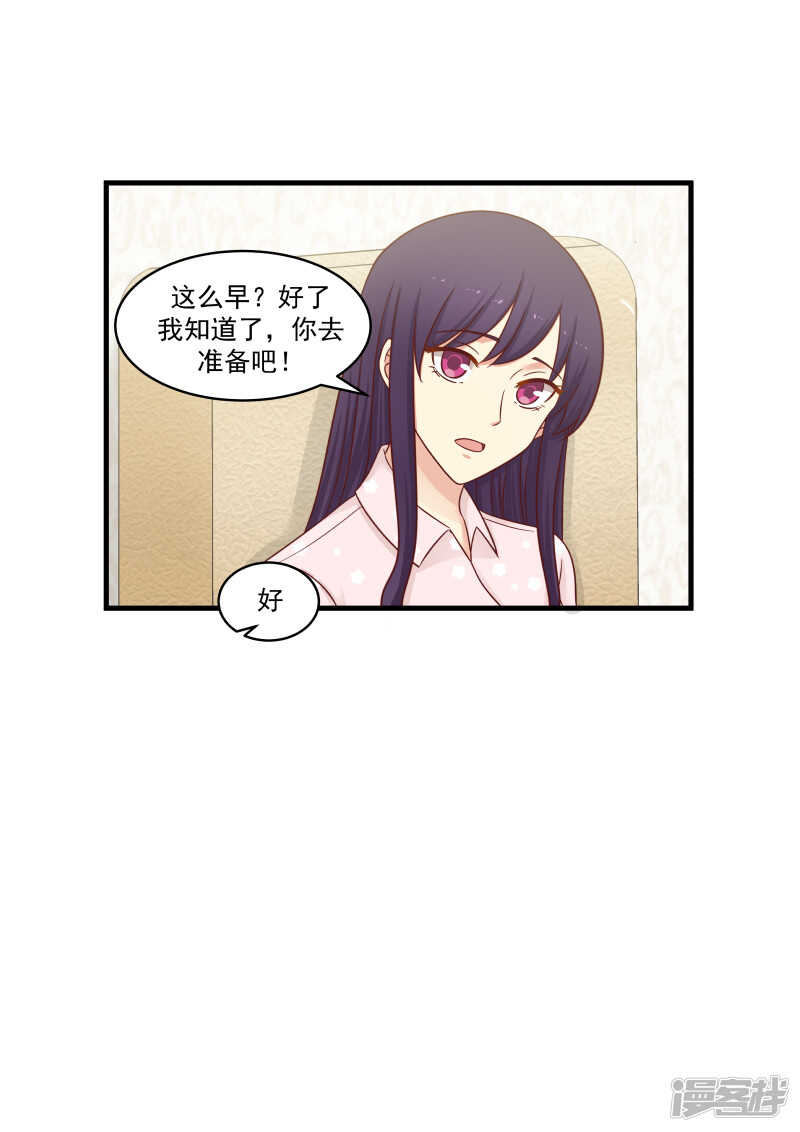 《蜜味的爱恋》第141话 第10页