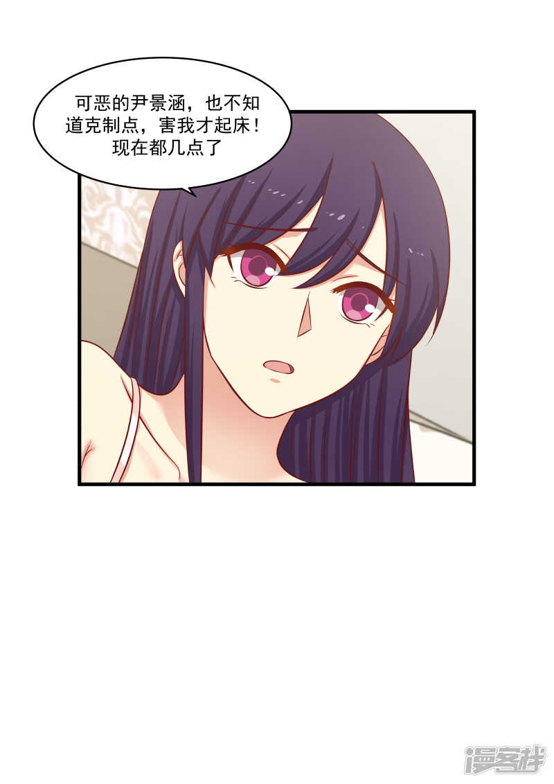 《蜜味的爱恋》第141话 第3页