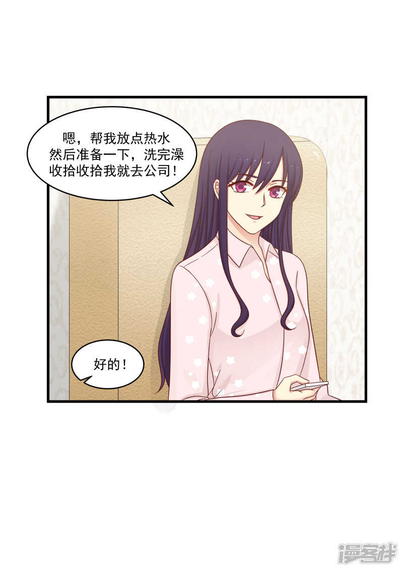 《蜜味的爱恋》第141话 第7页
