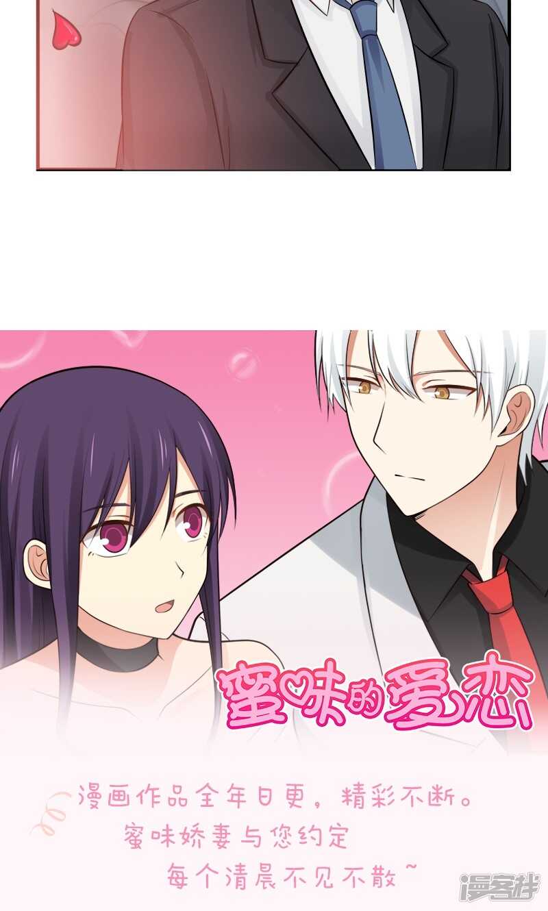 《蜜味的爱恋》第140话 第10页