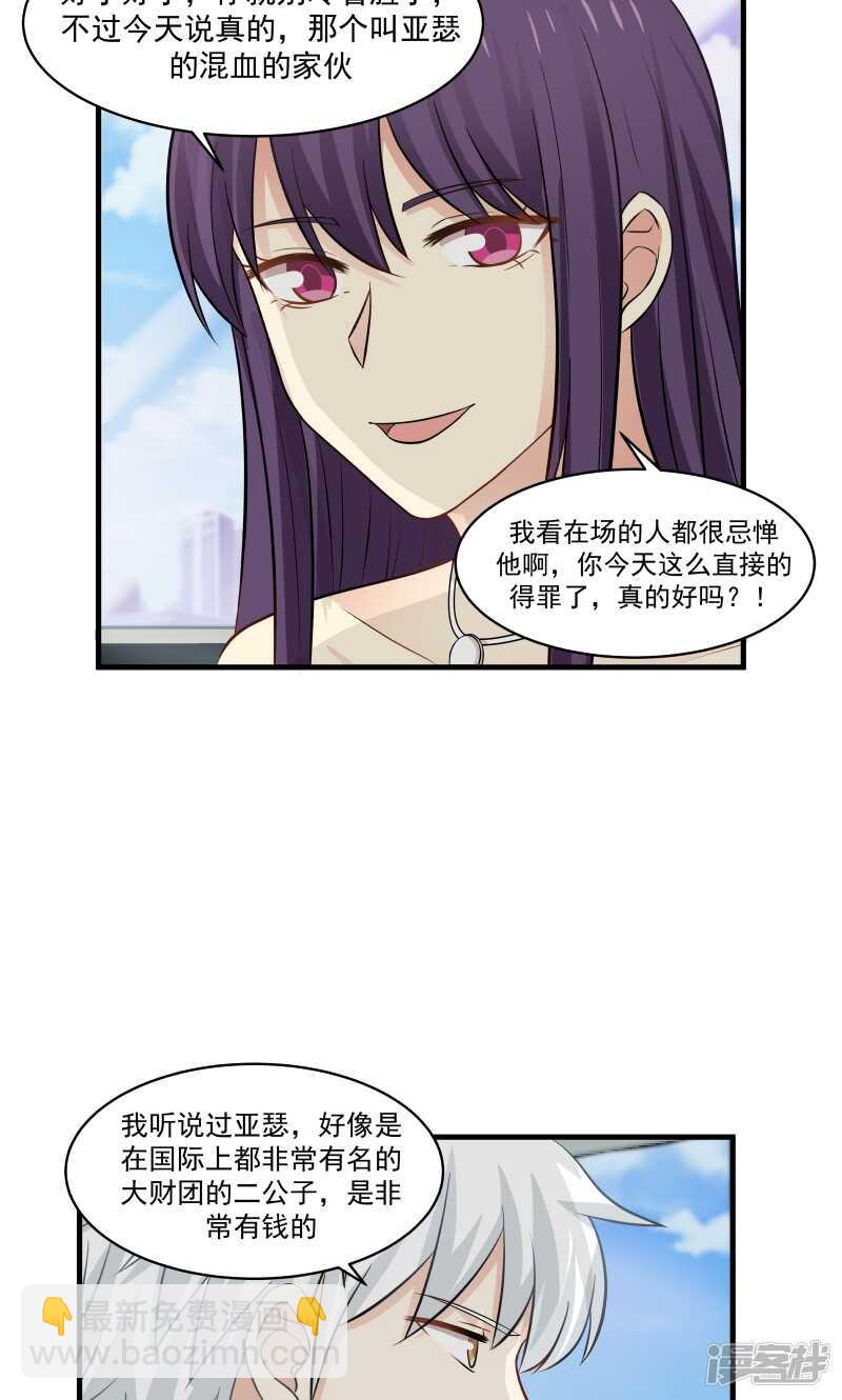 《蜜味的爱恋》第140话 第2页