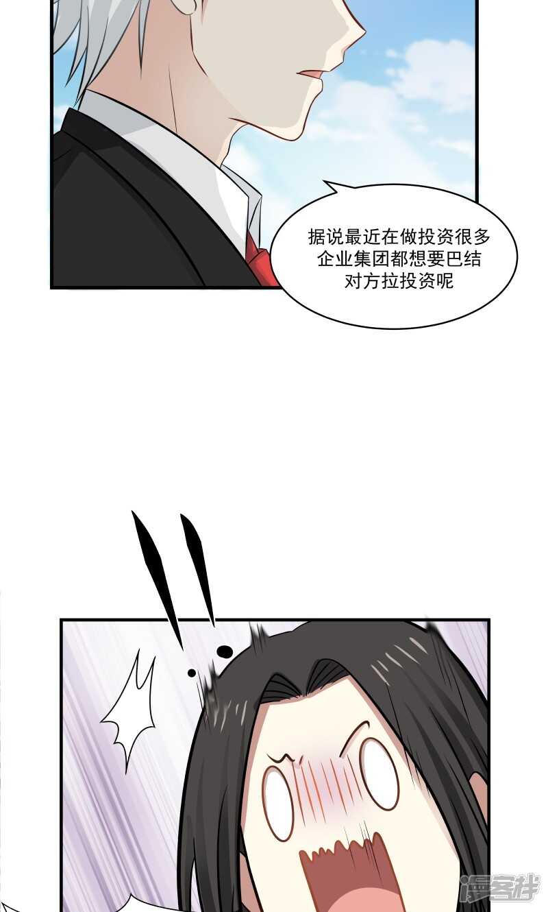 《蜜味的爱恋》第140话 第3页