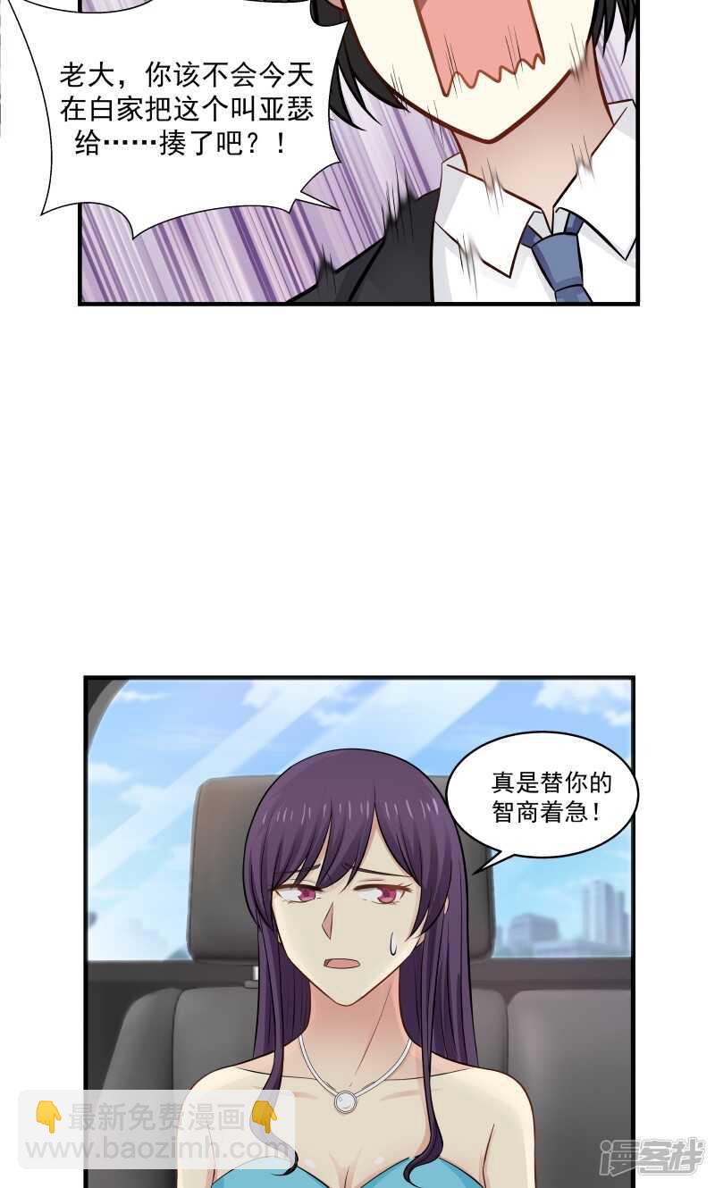 《蜜味的爱恋》第140话 第4页
