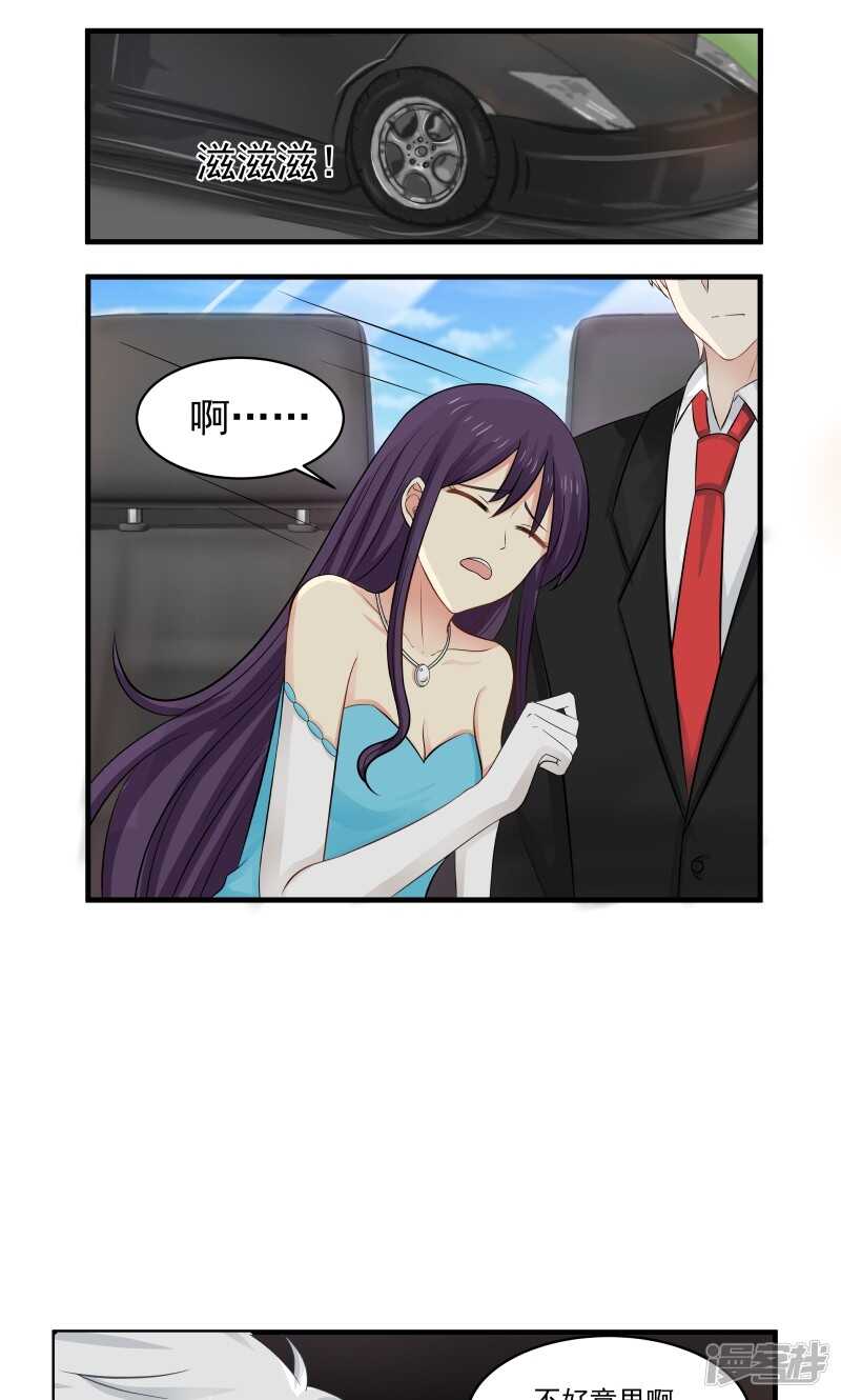 《蜜味的爱恋》第140话 第7页