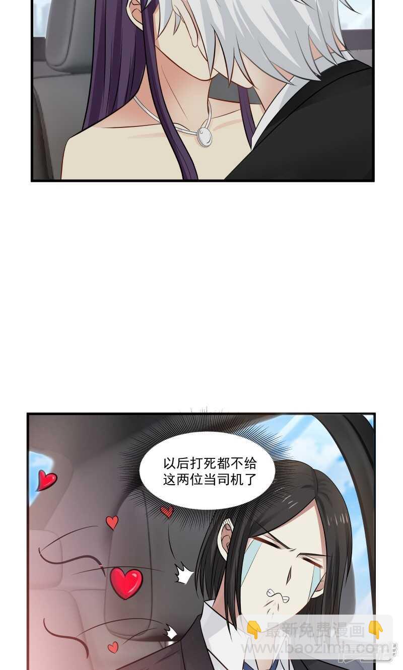 《蜜味的爱恋》第140话 第9页