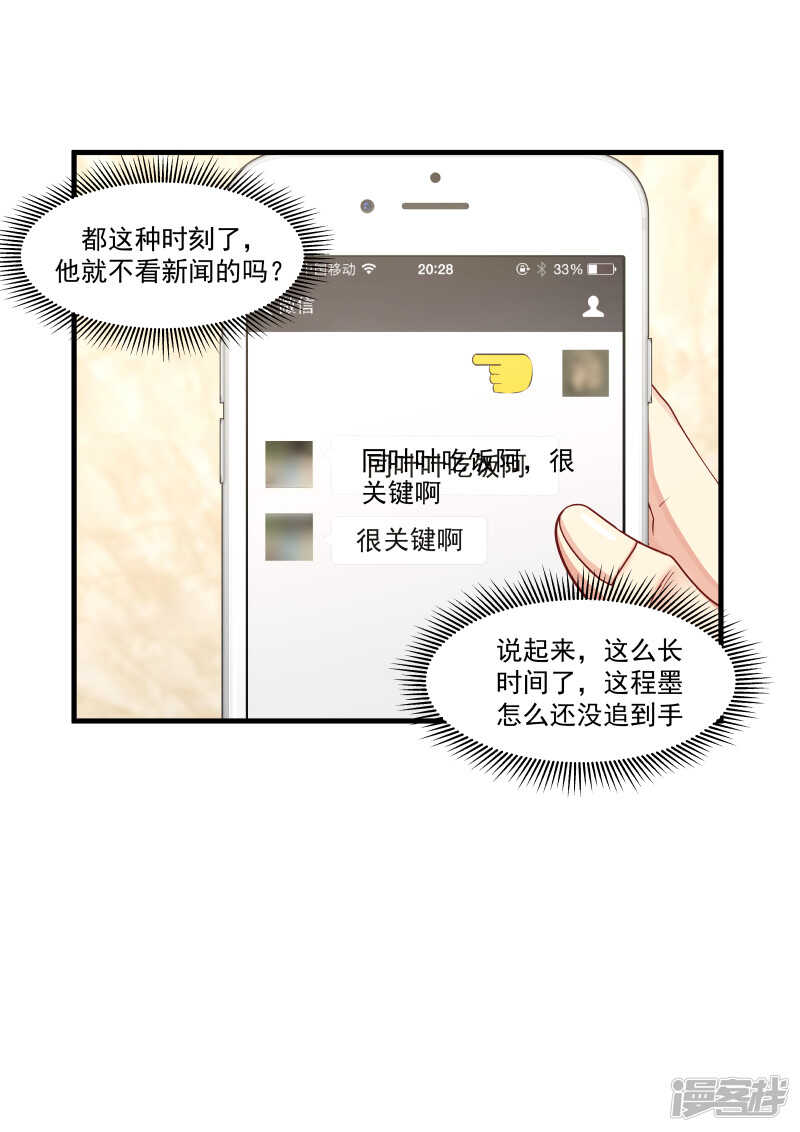 《蜜味的爱恋》第142话 第10页