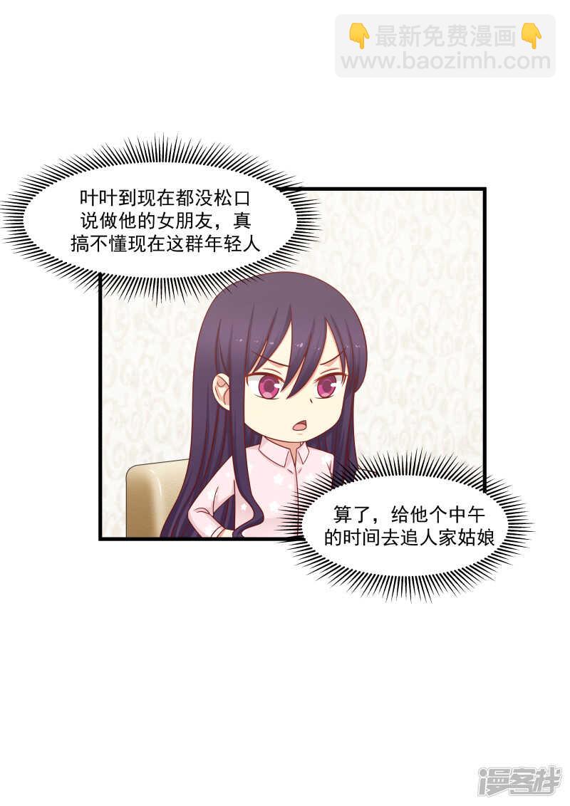 《蜜味的爱恋》第142话 第11页
