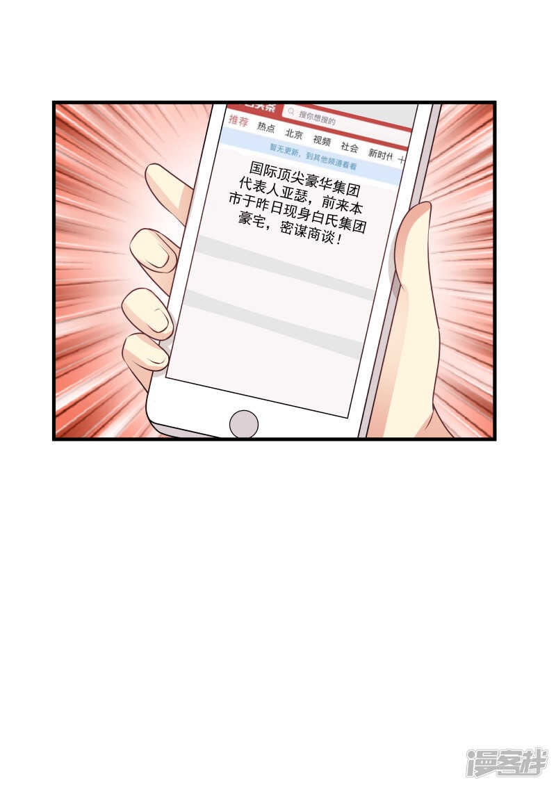 《蜜味的爱恋》第142话 第2页