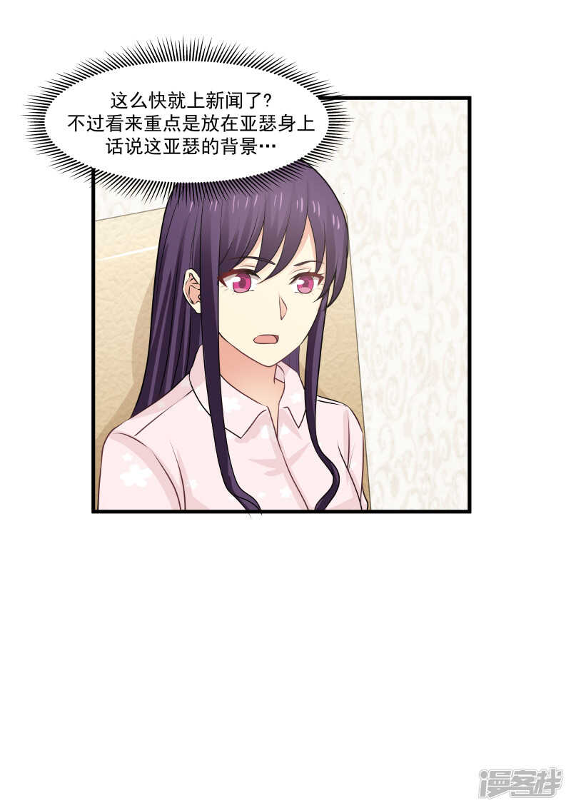 《蜜味的爱恋》第142话 第3页