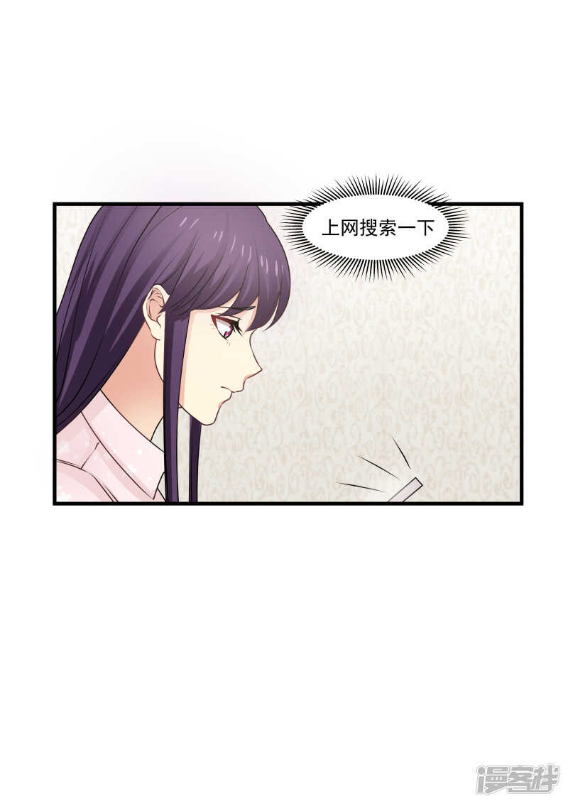 《蜜味的爱恋》第142话 第4页