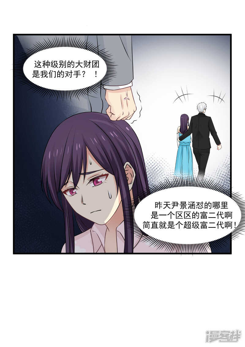 《蜜味的爱恋》第142话 第7页