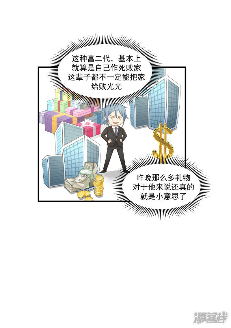 《蜜味的爱恋》第142话 第8页