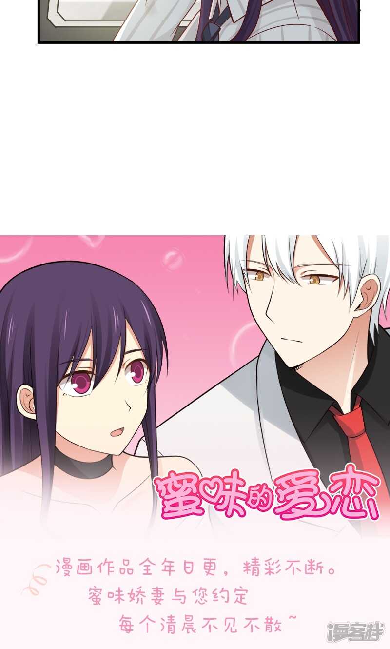 《蜜味的爱恋》第143话 第10页