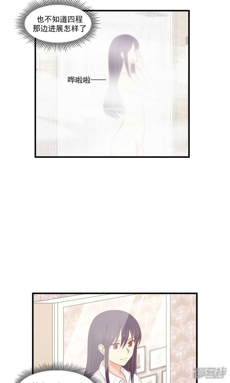 《蜜味的爱恋》第143话 第2页